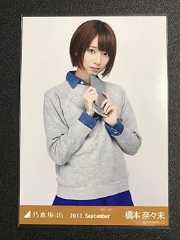Amazon.co.jp: 橋本奈々未 2013 September 文学少女 コンプ 生